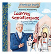 ioannis kapodistrias photo