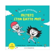 pisteyo ston eayto moy photo pisteyo ston eayto moy photo