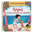 argos o skylos toy odyssea photo argos o skylos toy odyssea photo