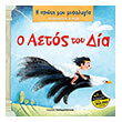 o aetos toy dia photo o aetos toy dia photo