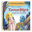 koykoybagia to sofo poyli tis athinas photo koykoybagia to sofo poyli tis athinas photo
