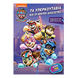 paw patrol ta yperkoytabia kai oi mikroi diasostes photo