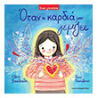otan i kardia moy gemizei photo