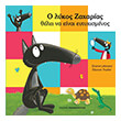 o lykos zaxarias thelei na einai eytyxismenos photo