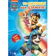 paw patrol to paixnidi den stamata photo paw patrol to paixnidi den stamata photo