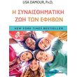 i synaisthimatiki zoi ton efibon photo i synaisthimatiki zoi ton efibon photo