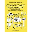 otan oi goneis megalonoyn photo otan oi goneis megalonoyn photo