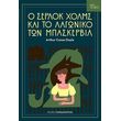 o serlok xolms kai to lagoniko ton mpaskerbil photo o serlok xolms kai to lagoniko ton mpaskerbil photo