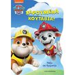 paw patrol xaroymena koytabia photo paw patrol xaroymena koytabia photo