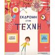ekdromi stin texni photo