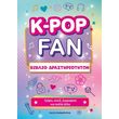 k pop fan biblio drastiriotiton photo