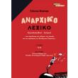 anarxiko lexiko b tomos n o photo anarxiko lexiko b tomos n o photo