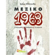 mexiko 1968 photo mexiko 1968 photo
