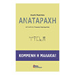 anataraxi kommeni i malakia photo anataraxi kommeni i malakia photo