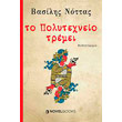 to polytexneio tremei photo to polytexneio tremei photo