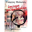 egklima sto koinoboylio photo egklima sto koinoboylio photo
