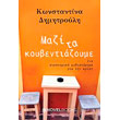 mazi ta koybentiazoyme photo mazi ta koybentiazoyme photo