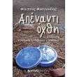 apenanti oxthi photo apenanti oxthi photo