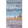 zoi xoris mpoysoyla photo zoi xoris mpoysoyla photo