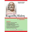eyripidi eleni g gymnasioy dramatiki poiisi photo eyripidi eleni g gymnasioy dramatiki poiisi photo