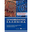 xenofontos ellinika a lykeioy photo xenofontos ellinika a lykeioy photo