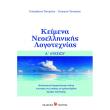 keimena neoellinikis logotexnias a lyeikoy photo keimena neoellinikis logotexnias a lyeikoy photo