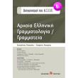 diagonismoi toy asep arxaia elliniki grammatologia grammateia photo