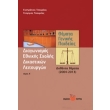 diagonismos ethnikis sxolis dikastikon leitoyrgon tomos a photo diagonismos ethnikis sxolis dikastikon leitoyrgon tomos a photo