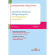 parallila adidakta didagmena keimena sti neoelliniki logotexnia b lykeioy tomos b photo parallila adidakta didagmena keimena sti neoelliniki logotexnia b lykeioy tomos b photo