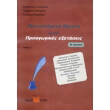 proteinomena themata gia tis proagogikes exetaseis b lykeioy tomos g photo proteinomena themata gia tis proagogikes exetaseis b lykeioy tomos g photo