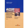 themata genikis paideias diagonismos ethnikis sxolis dikastikon leitoyrgon tomos g photo themata genikis paideias diagonismos ethnikis sxolis dikastikon leitoyrgon tomos g photo