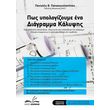 pos ypologizoyme ena diagramma kalypsis photo pos ypologizoyme ena diagramma kalypsis photo