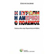 i eyropi i ameriki o polemos photo i eyropi i ameriki o polemos photo