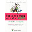 pos na epibioseis otan eisai koritsi photo pos na epibioseis otan eisai koritsi photo