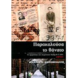 parakaloysa to thanato photo parakaloysa to thanato photo