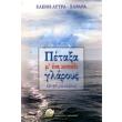 petaxa m ena kopadi glaroys photo petaxa m ena kopadi glaroys photo