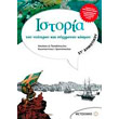 istoria st dimotikoy istoria toy neoteroy kai sygxronoy kosmoy photo istoria st dimotikoy istoria toy neoteroy kai sygxronoy kosmoy photo