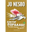 doktor pordalos 4 i megali listeia toy xrysoy photo doktor pordalos 4 i megali listeia toy xrysoy photo