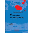 to stoixima tis staxtopoytas photo