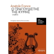 o tragoydistis tis kymis photo o tragoydistis tis kymis photo