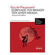o thrylos toy braxoy toy agioy mixail photo o thrylos toy braxoy toy agioy mixail photo