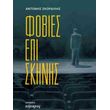 fobies apo skinis photo fobies apo skinis photo