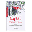 kardia o dromos poy xexases photo kardia o dromos poy xexases photo