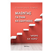 milontas gia pathi kai exartiseis photo milontas gia pathi kai exartiseis photo
