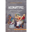 neomartyres photo neomartyres photo