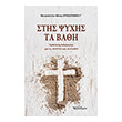 stis psyxis ta bathi photo stis psyxis ta bathi photo