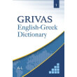 grivas english greek dictionary 1 a l photo