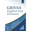 grivas english greek dictionary 1 a l photo grivas english greek dictionary 1 a l photo