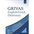 grivas english greek dictionary 2 m z photo grivas english greek dictionary 2 m z photo