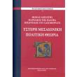ysteri mesaioniki politiki theoria photo ysteri mesaioniki politiki theoria photo